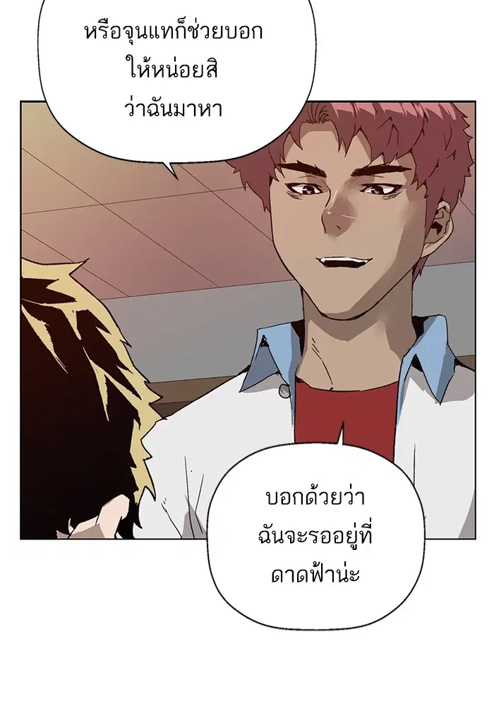 Weak Hero ตอนที่ 205 หน้า 73