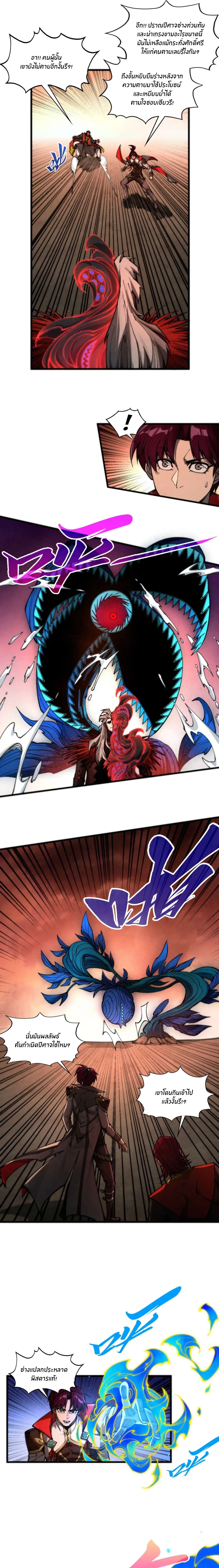 The Eternal Supreme ตอนที่ 507 หน้า 11