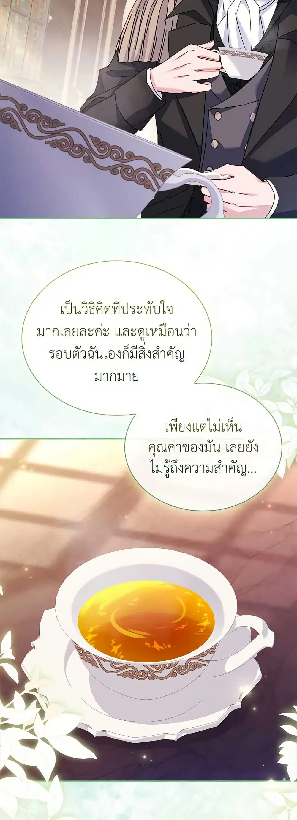 The Lady Needs a Break ตอนที่ 111 หน้า 21