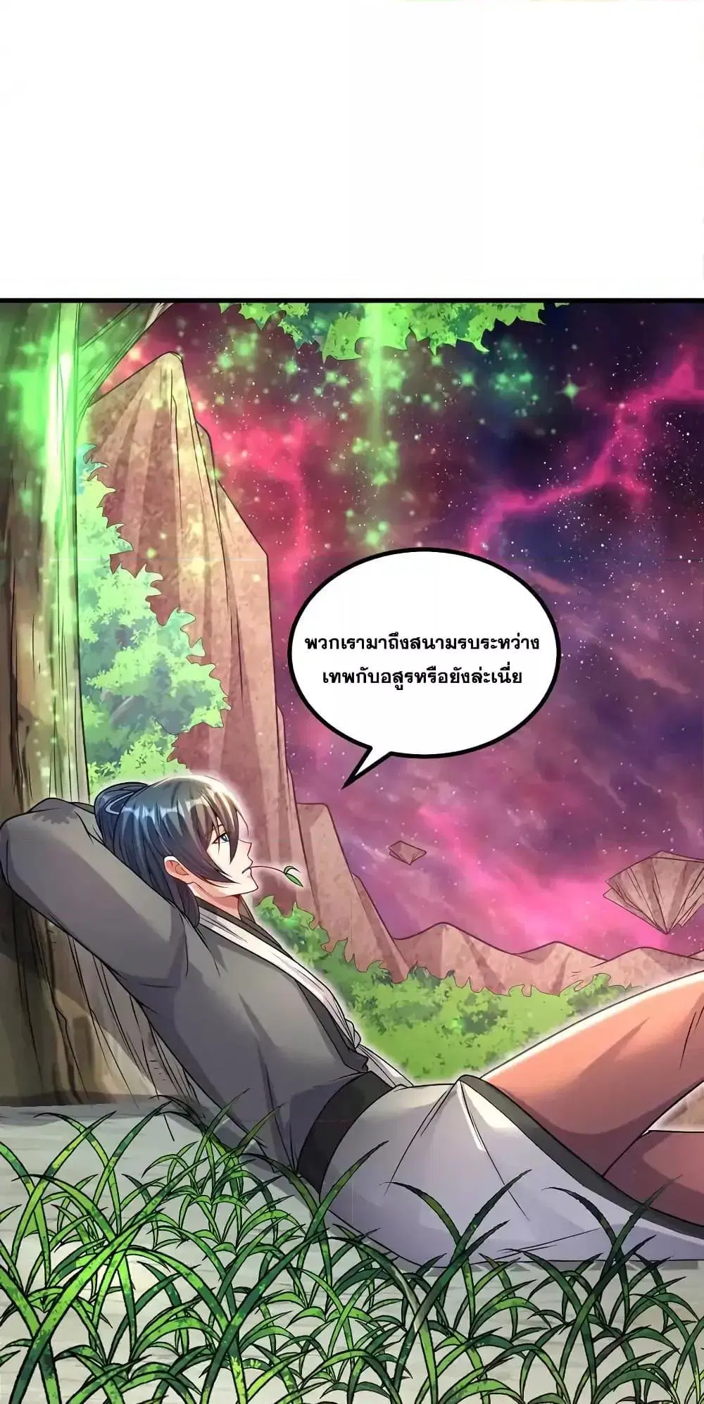 I Can Become A Sword God ตอนที่ 87 หน้า 25