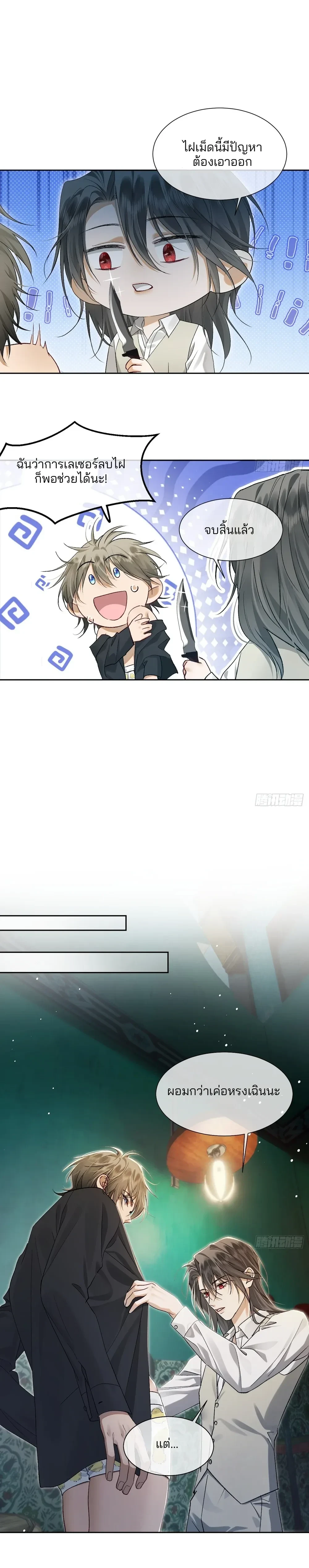 Bite Me – กัดฉันสิ ตอนที่ 4 หน้า 5