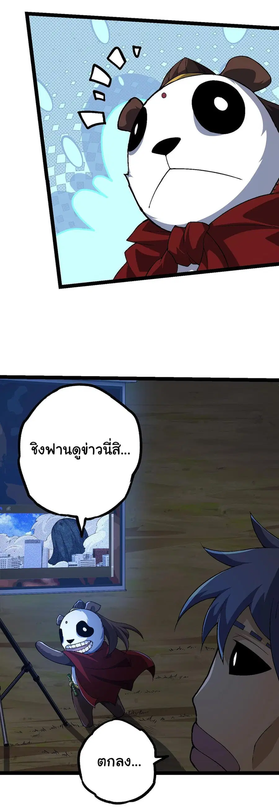 Evolution from the Big Tree ตอนที่ 111 หน้า 16