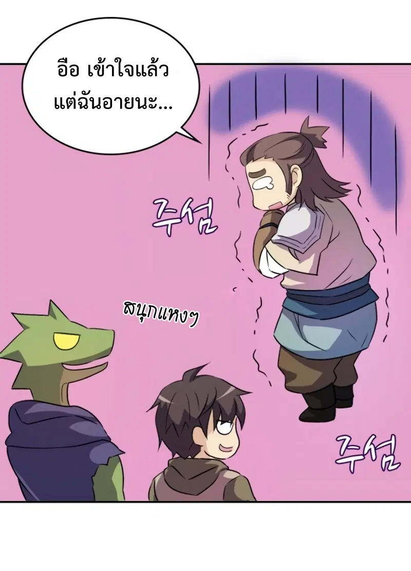 Arcane Sniper ตอนที่ 12 หน้า 55