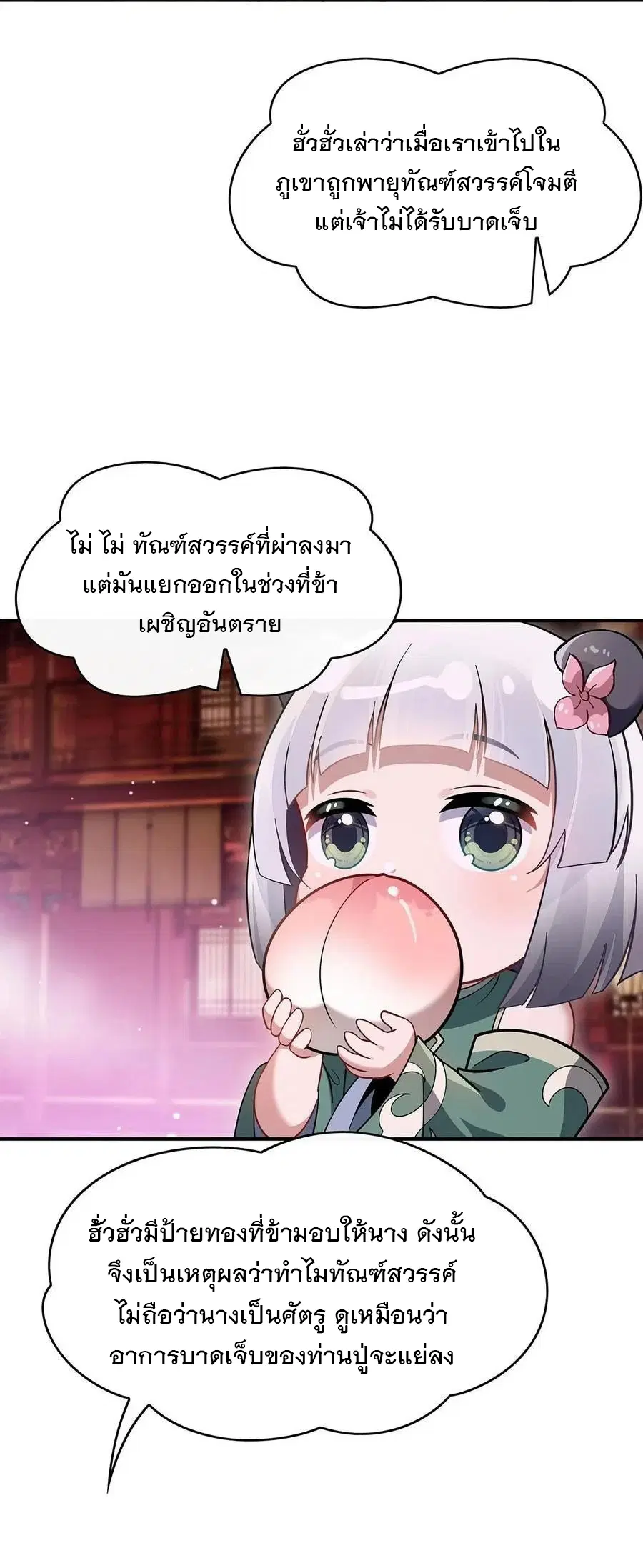My Female Disciples are all Future Masters of the Heavens ตอนที่ 229 หน้า 46