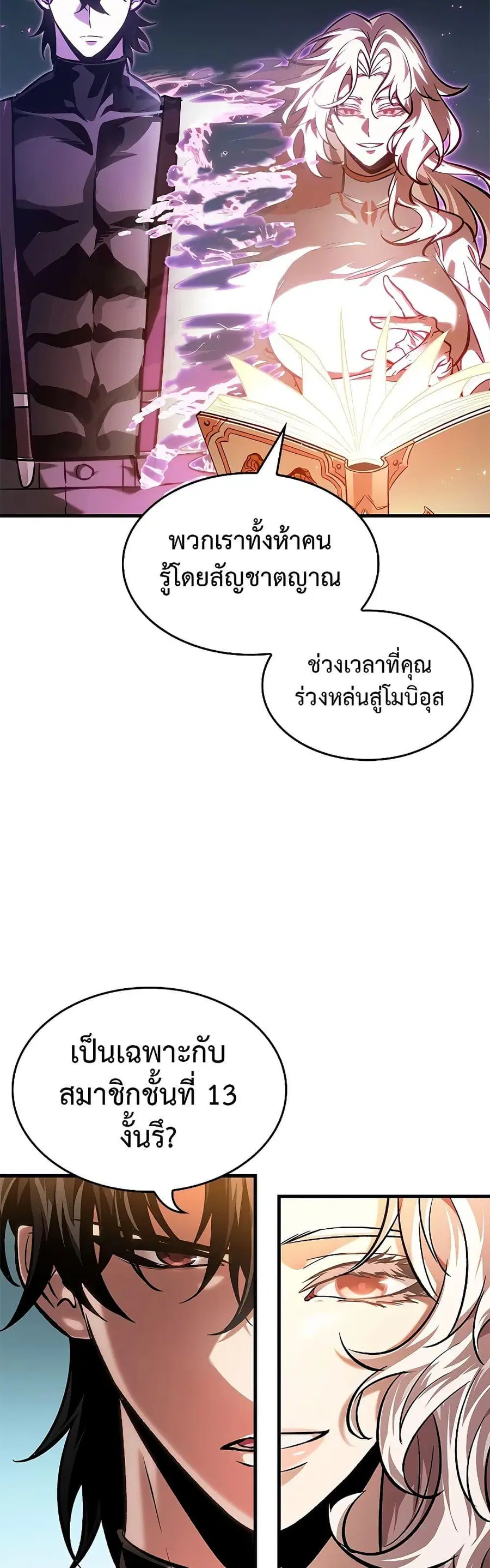 Pick Me Up ตอนที่ 83 หน้า 26