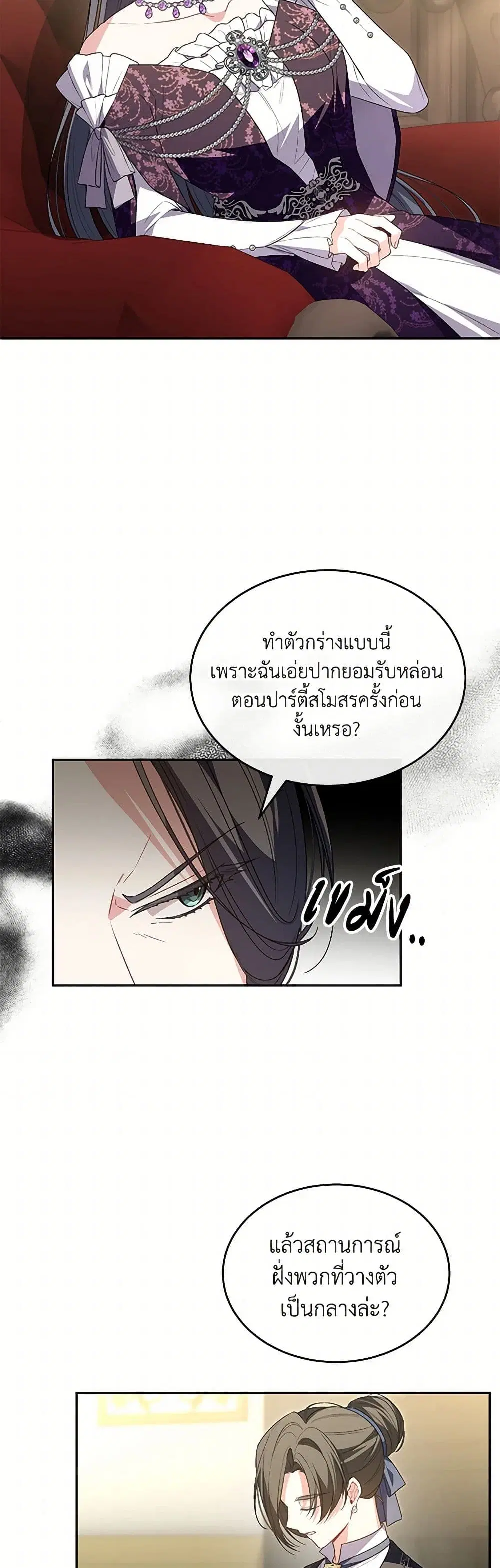 The Real Daughter Is Back ตอนที่ 119 หน้า 30