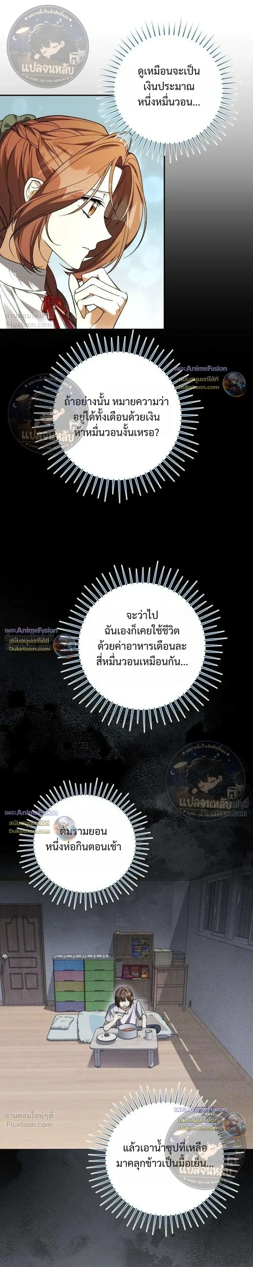 Became the Owner of a Poor Estate – จู่ๆ ก็กลายเป็นลอร์ดในดินแดนสุดยาจก ตอนที่ 6 หน้า 25
