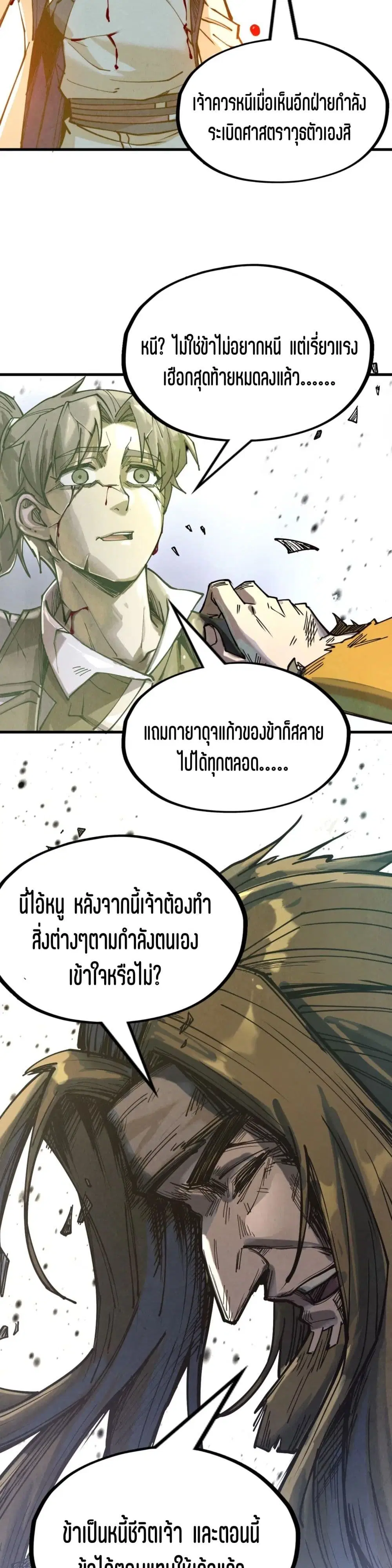 The Eternal Supreme ตอนที่ 151 หน้า 24