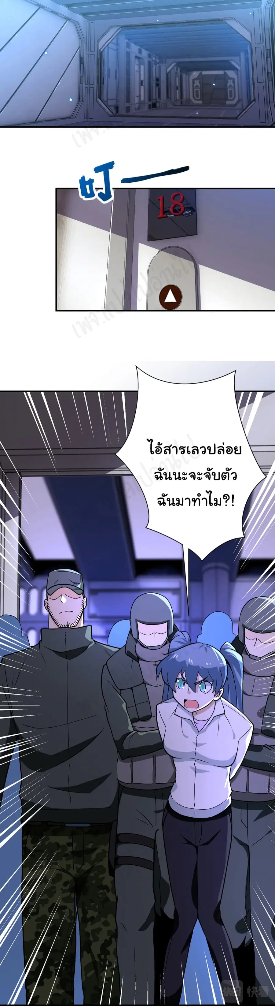 Apocalyptic Super System ตอนที่ 253 หน้า 6
