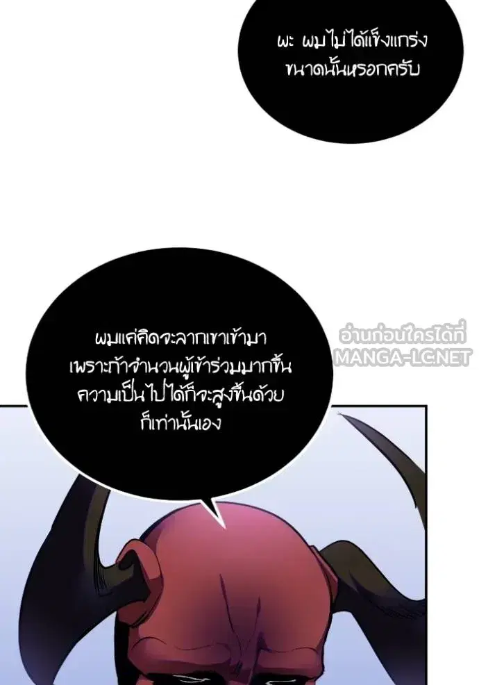 Return to Player ตอนที่ 184 หน้า 101