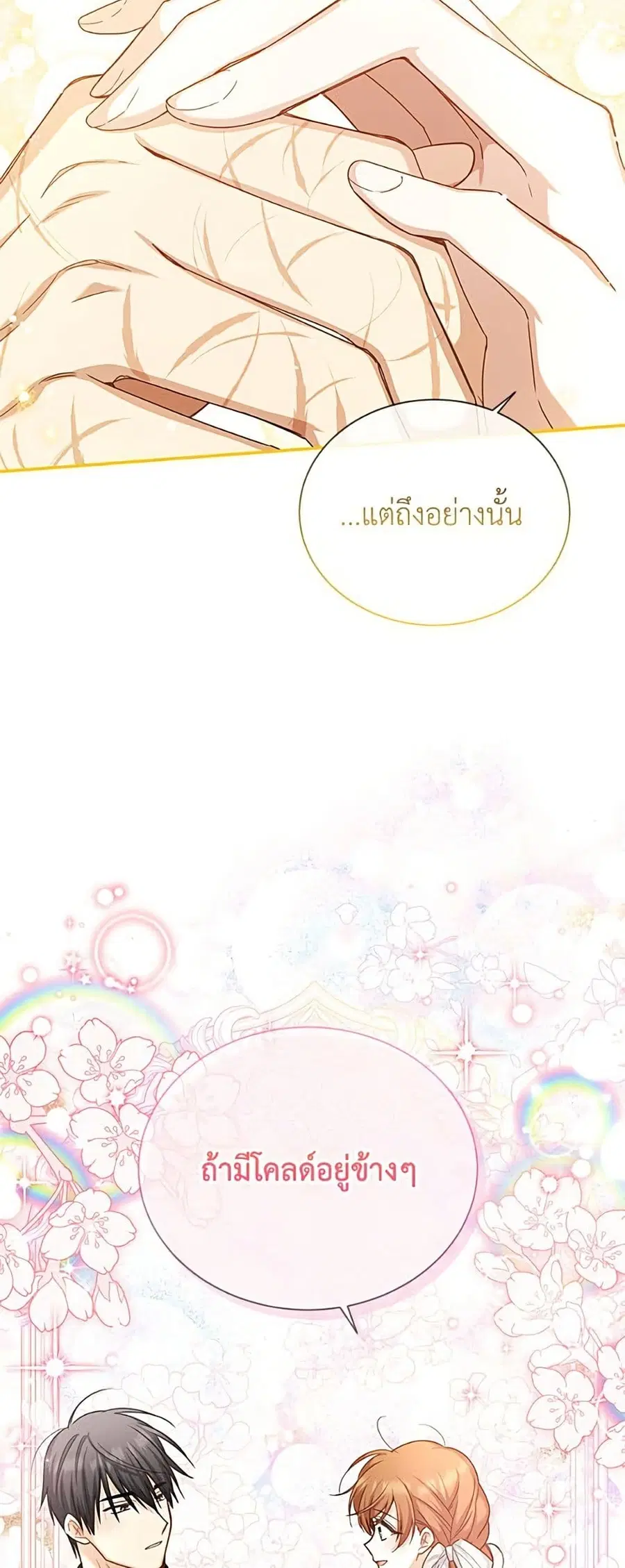 The Soulless Duchess ตอนที่ 158 หน้า 6