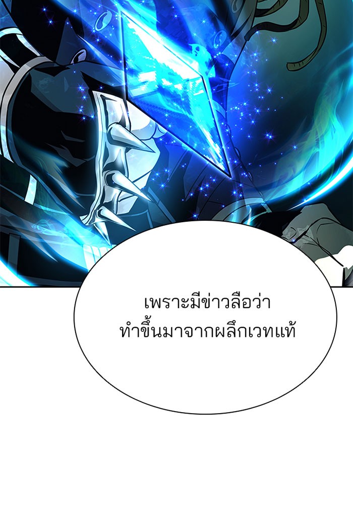Villain to Kill ตอนที่ 36 หน้า 24