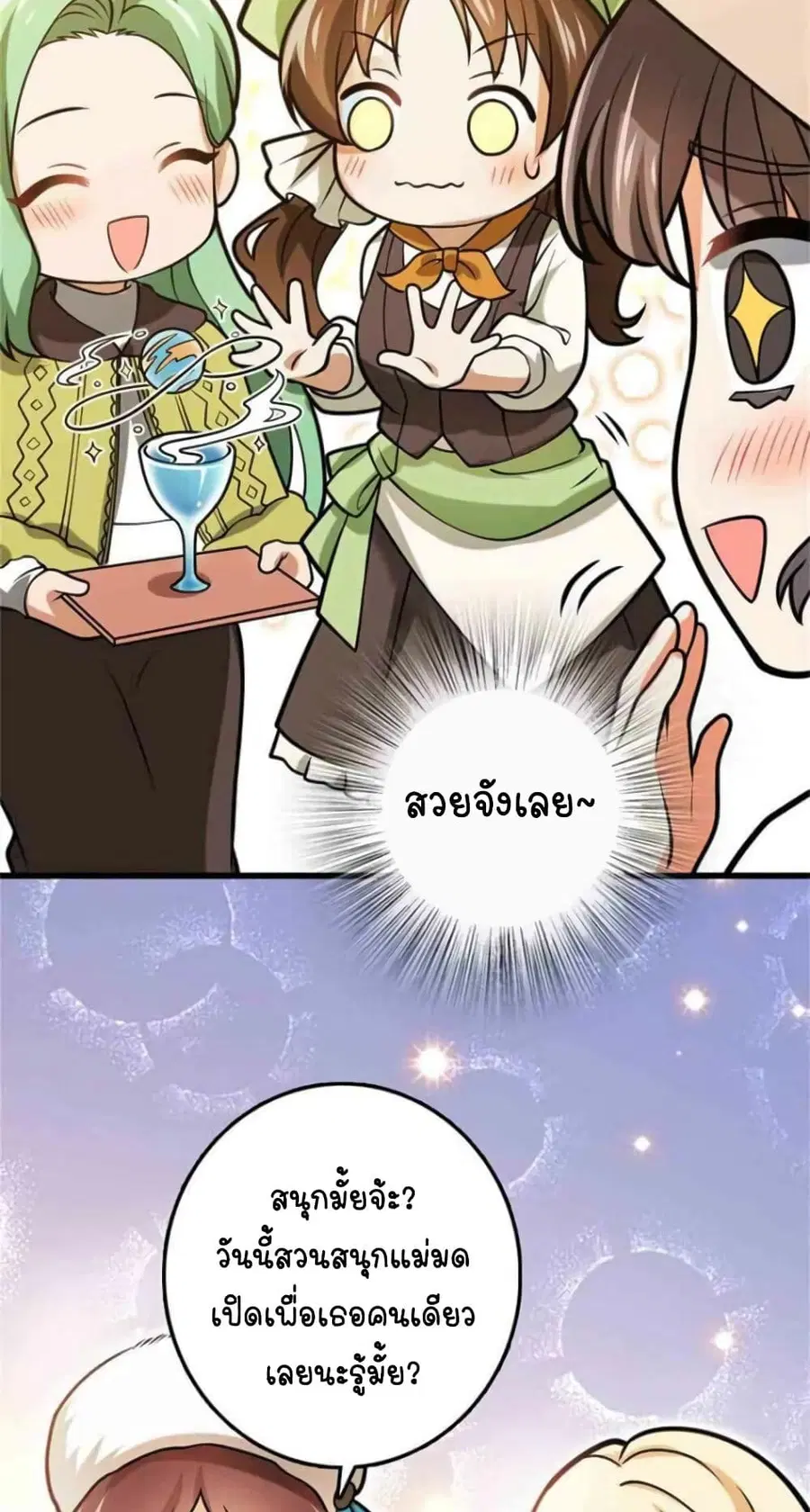 Release That Witch ตอนที่ 353 หน้า 19