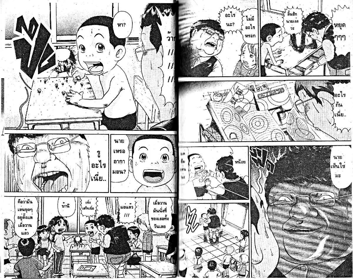 Urayasu Tekkin Kazoku ตอนที่ 229 หน้า 4