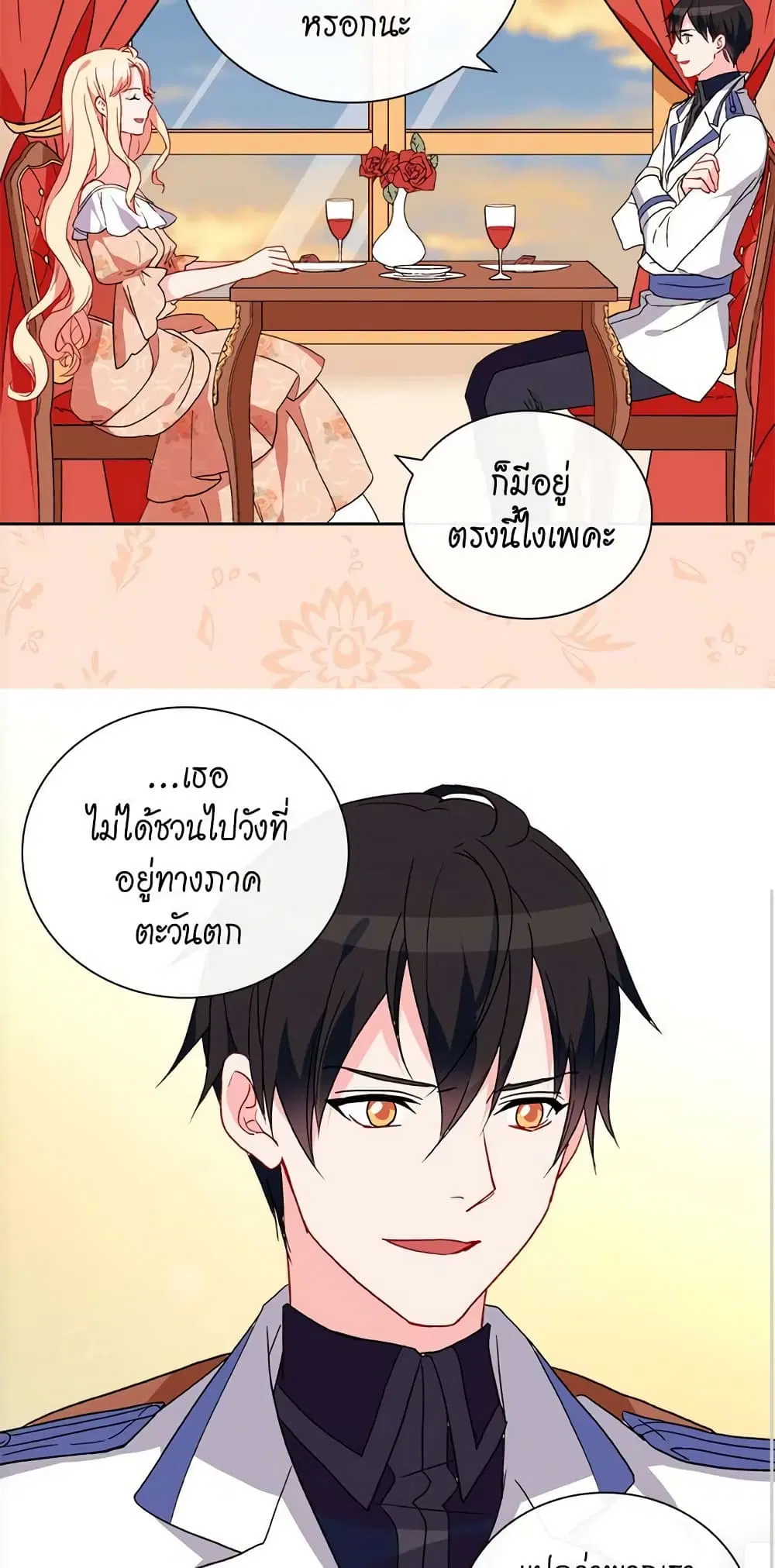 What It Takes to be a Villainess ตอนที่ 30 หน้า 16