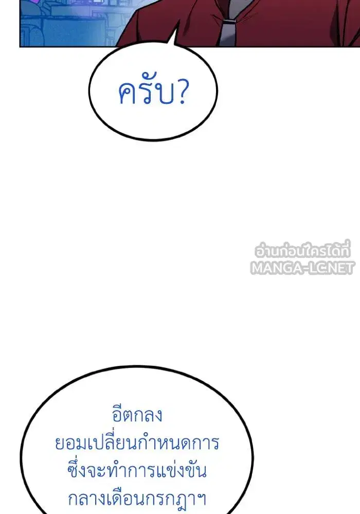 King of the Octagon ตอนที่ 109 หน้า 75