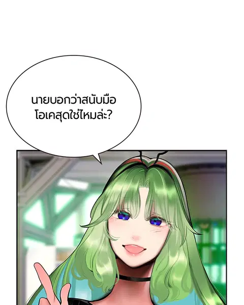 Jungle Juice ตอนที่ 52 หน้า 77