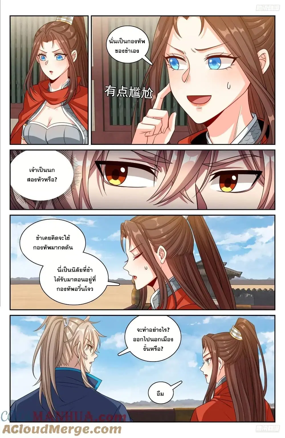 Nightwatcher ตอนที่ 263 หน้า 4