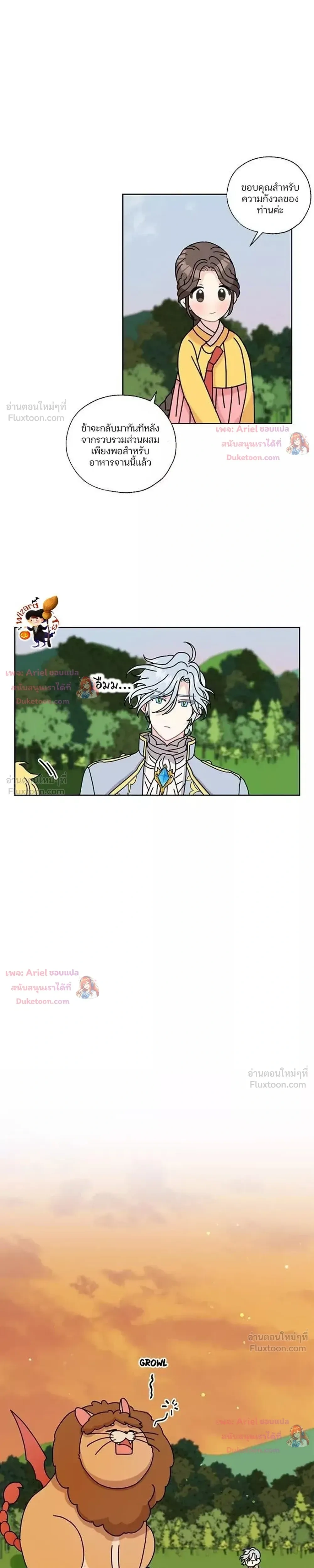 I Became the Dragon King’s Chef – ฉันกลายเป็นเชฟของราชามังกร ตอนที่ 14 หน้า 11