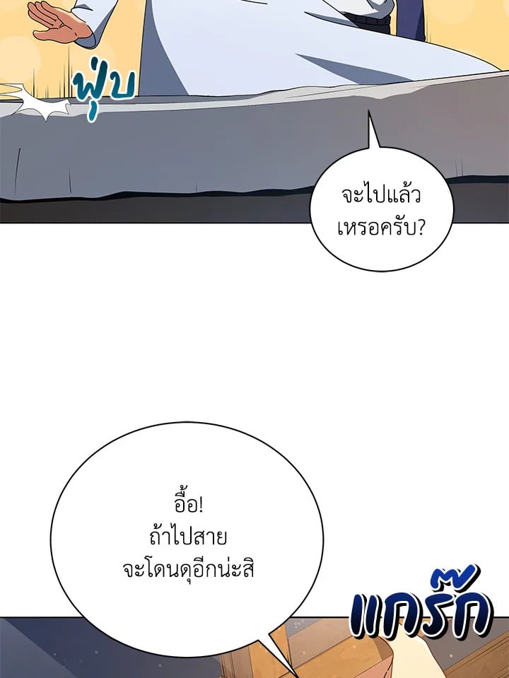 Necromancer Academy’s Genius Summoner ตอนที่ 20 หน้า 94