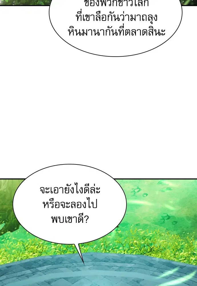 The Druid of Seoul Station ตอนที่ 160 หน้า 75