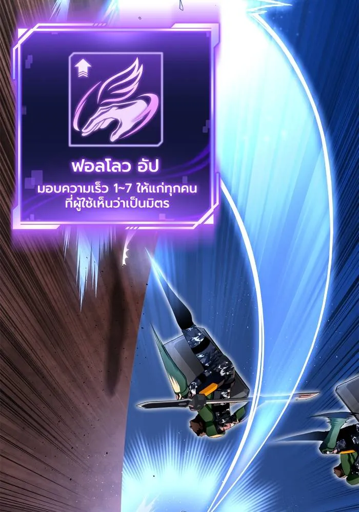 Superhuman Battlefield เกมของยอดมนุษย์ ตอนที่ 106 หน้า 125