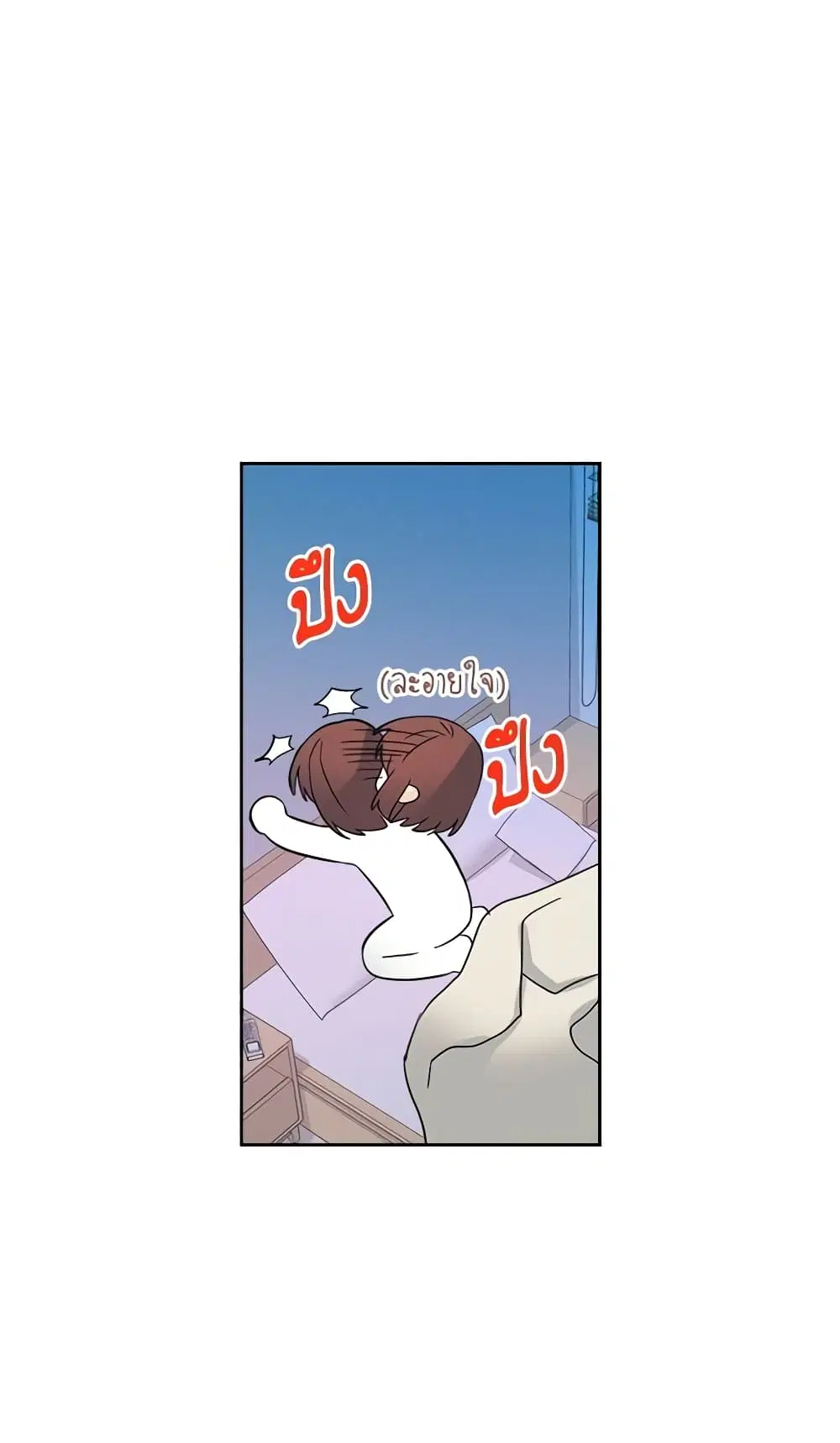 My Life as an Internet Novel ตอนที่ 80 หน้า 11