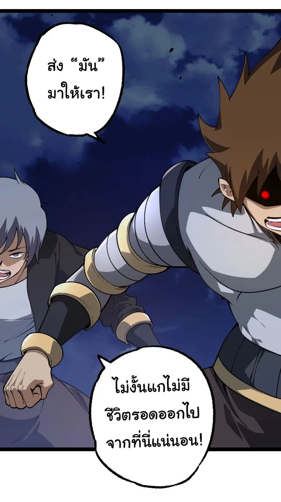 Evolution Begins With A Big Tree ตอนที่ 167 หน้า 43