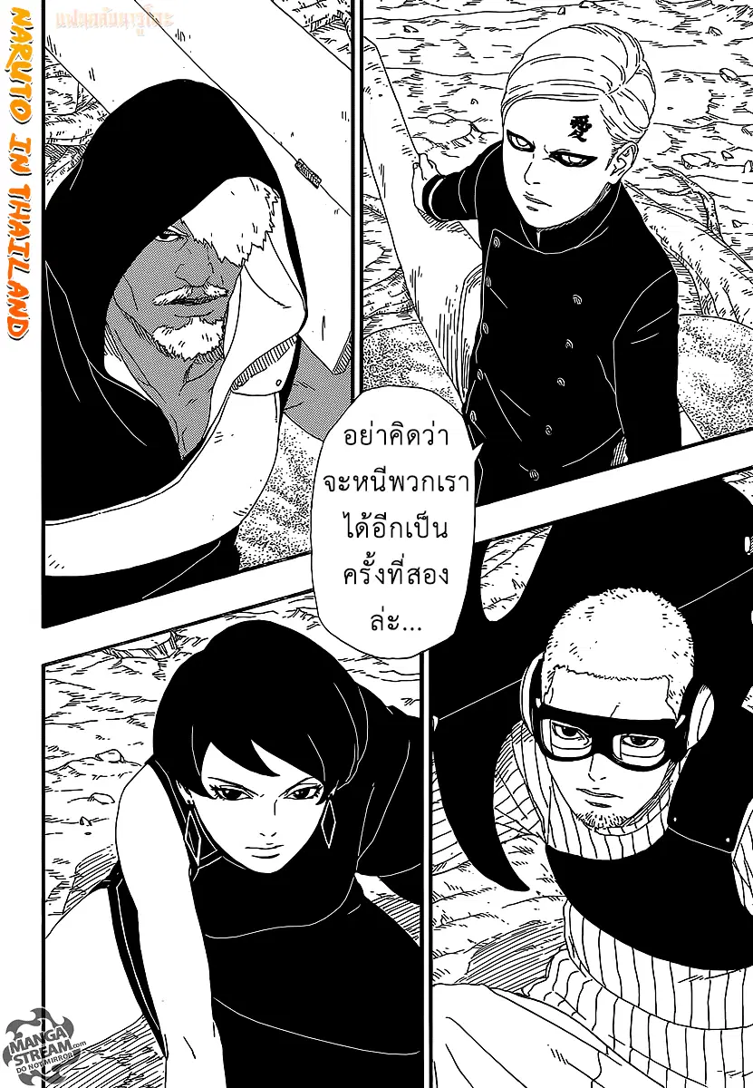 Boruto: Naruto Next Generations – โบรูโตะ: นารูโตะ เน็กซ์ เจนเนเรชั่น ตอนที่ 7 หน้า 10