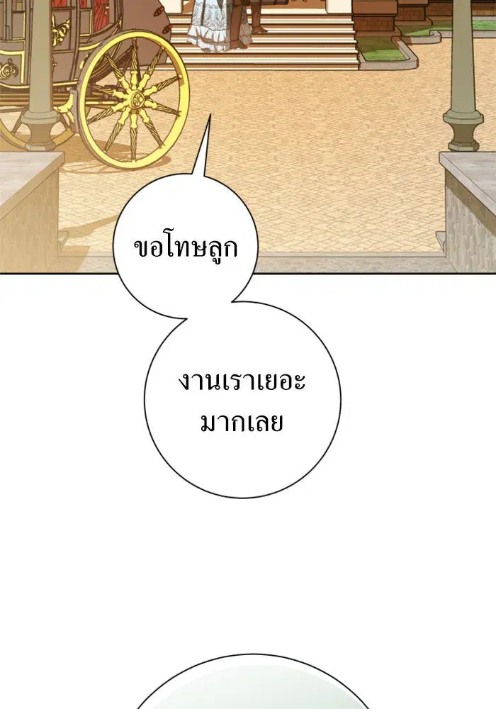 Your Throne ตอนที่ 131 หน้า 61
