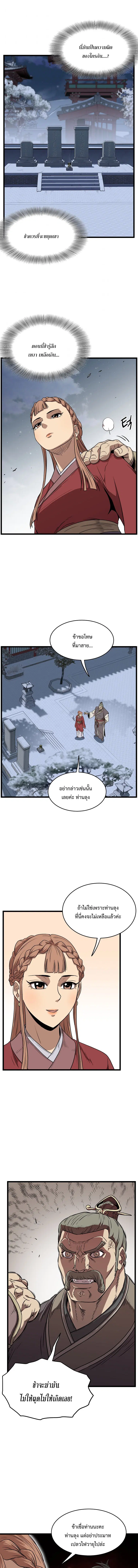 Murim Login ตอนที่ 80 หน้า 12
