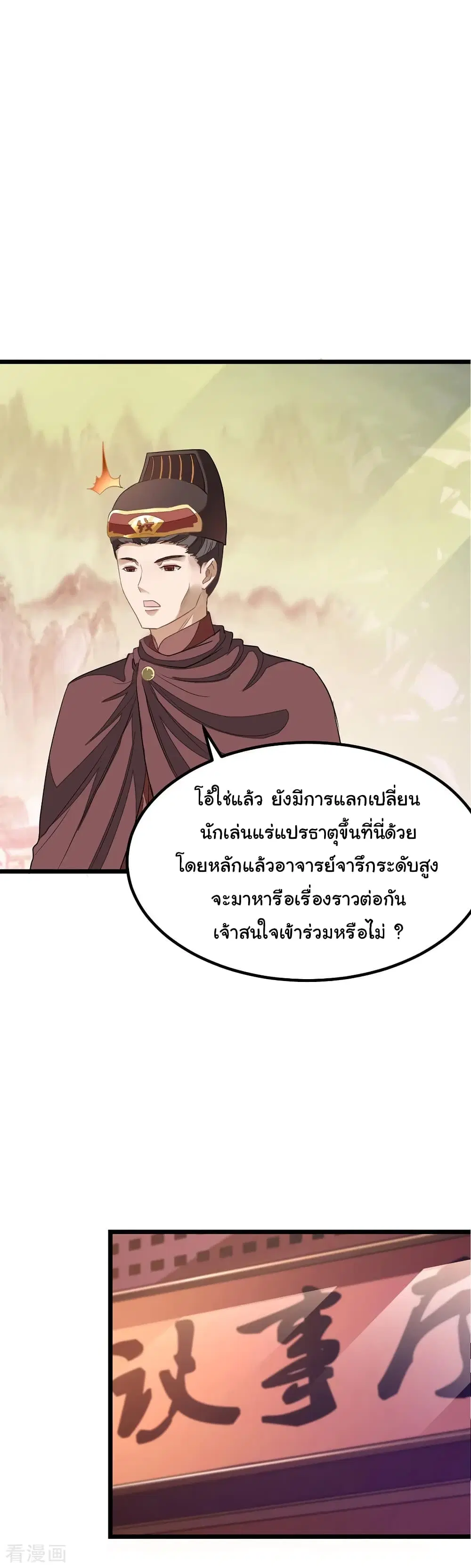 Nine Sun God King ตอนที่ 146 หน้า 11