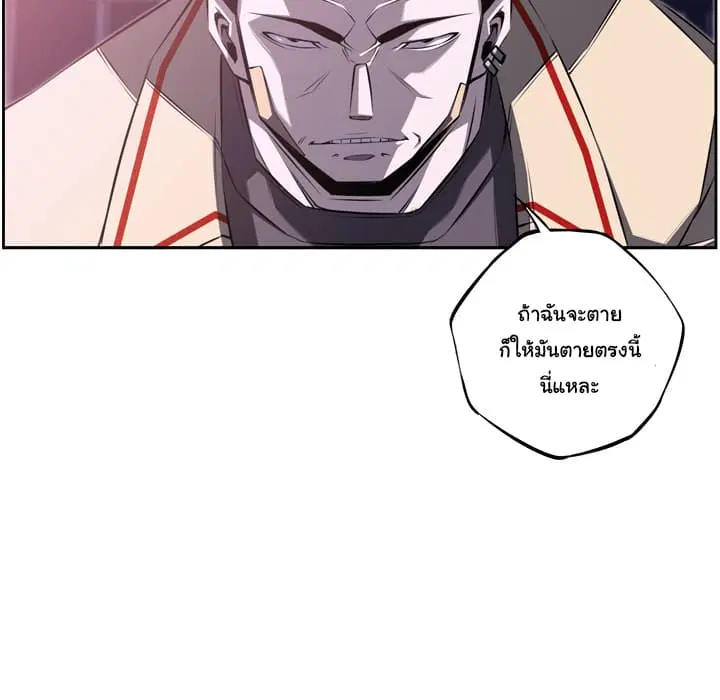 SuperNova ตอนที่ 56 หน้า 90