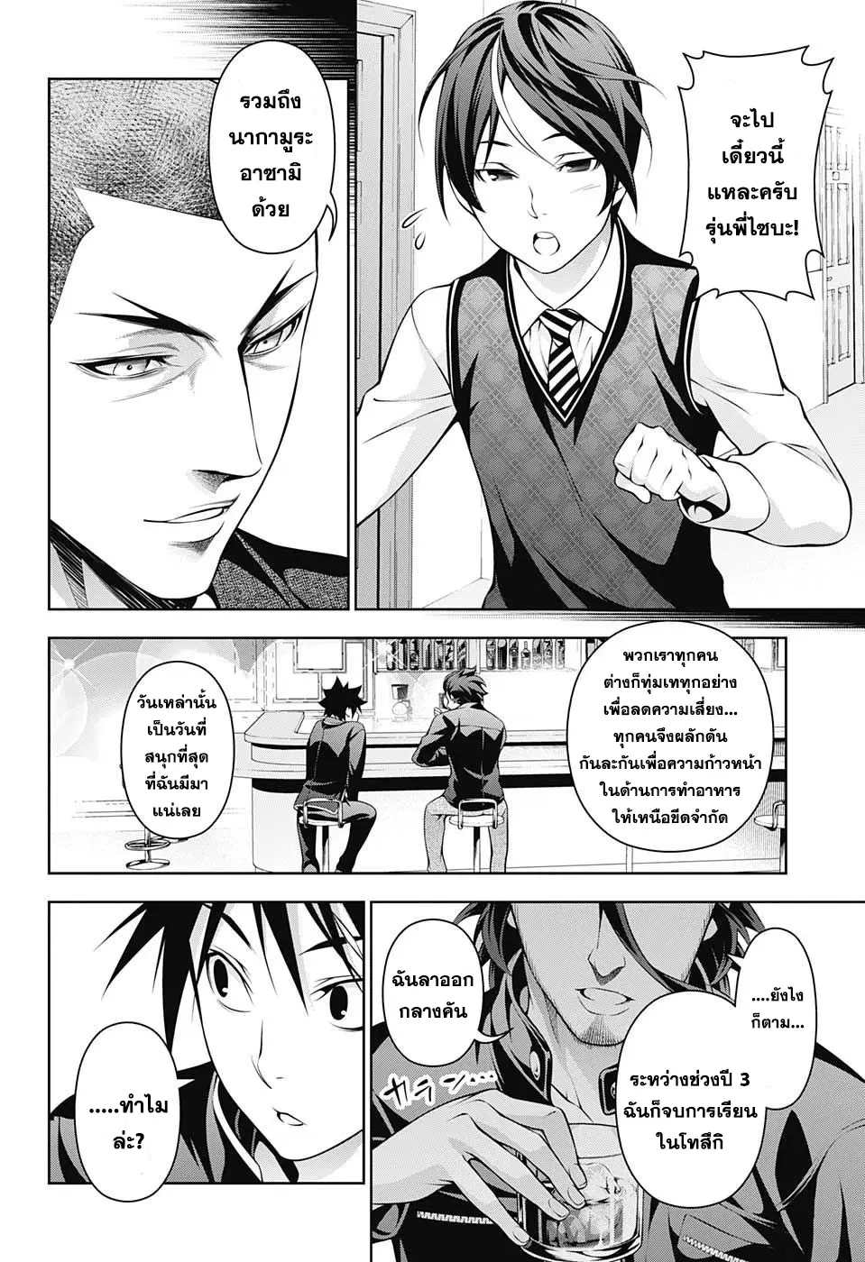 Shokugeki no Soma ตอนที่ 194 หน้า 18