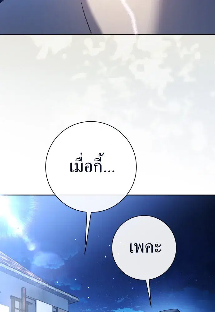 Your Throne ตอนที่ 205 หน้า 158
