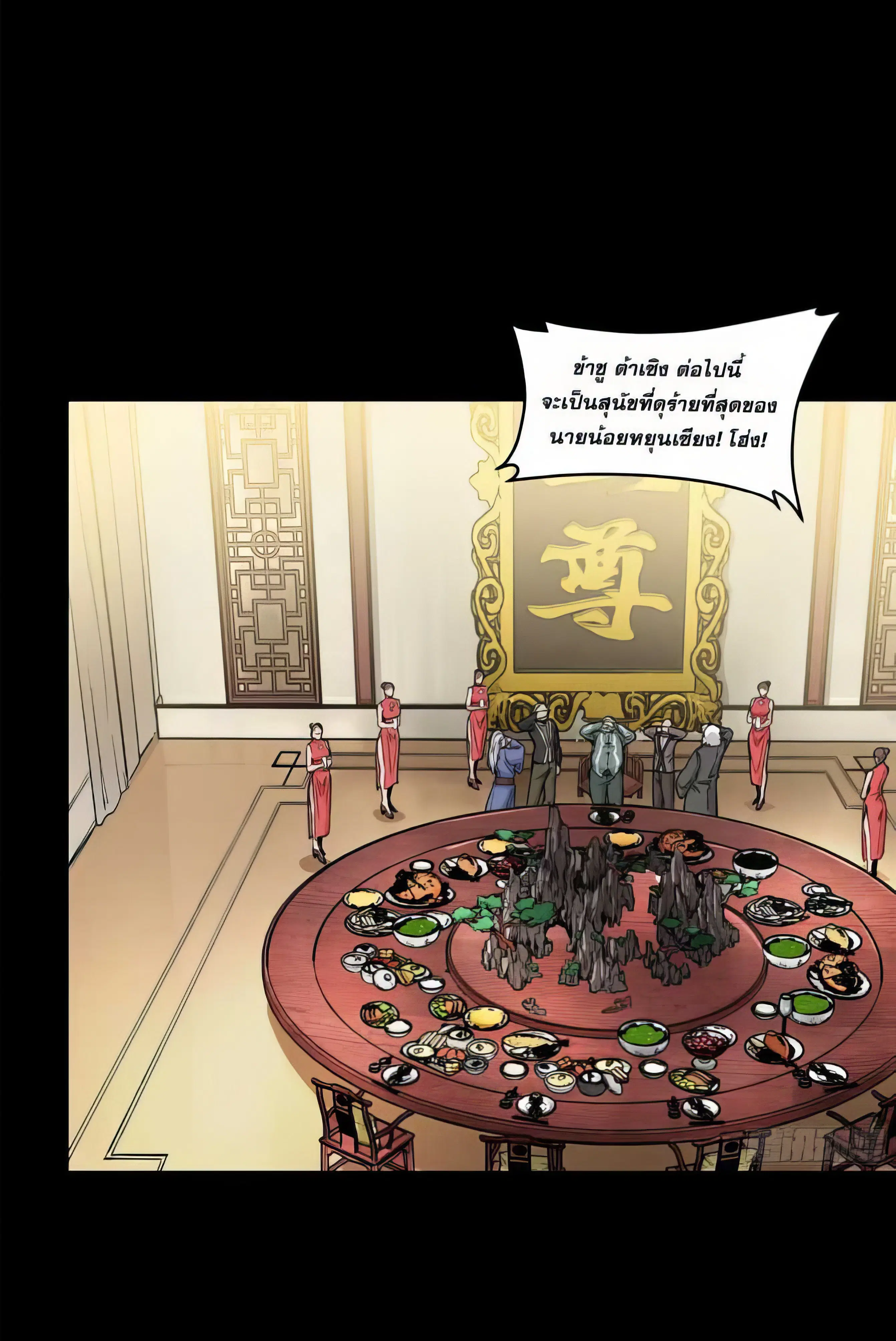 Legend of Star General ตอนที่ 178 หน้า 9