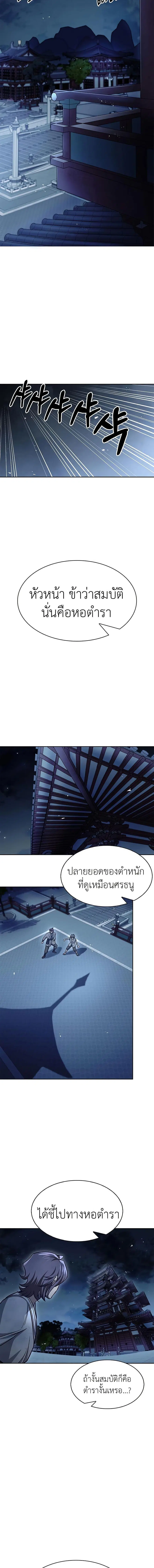 Heavenly Grand Archive’s Young Master ตอนที่ 36 หน้า 16