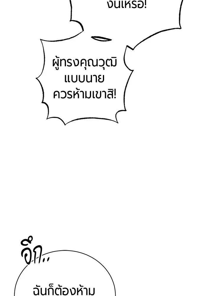The Magic Tower’s Problem Child ตัวอันตรายแห่งหอคอยเวท ตอนที่ 45 หน้า 184