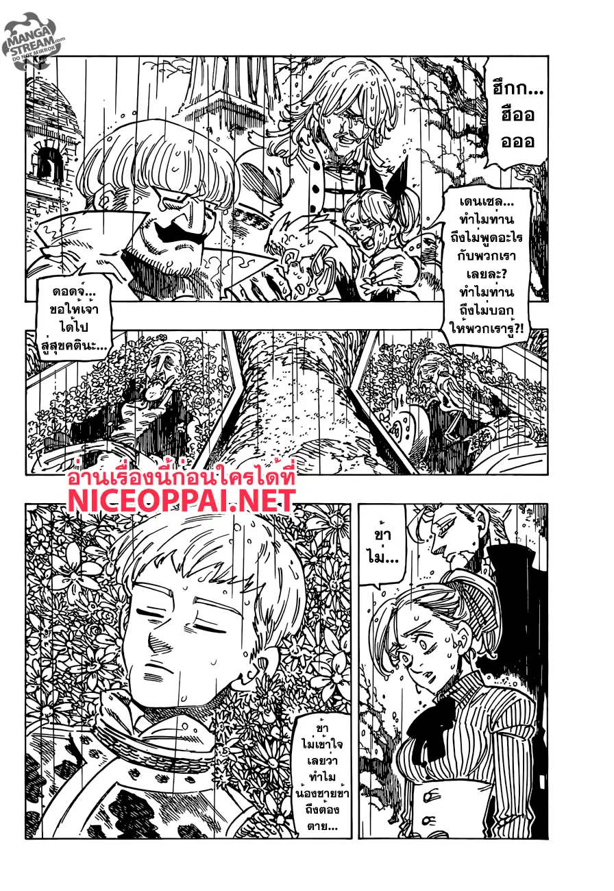 Nanatsu no Taizai ตอนที่ 196 หน้า 10