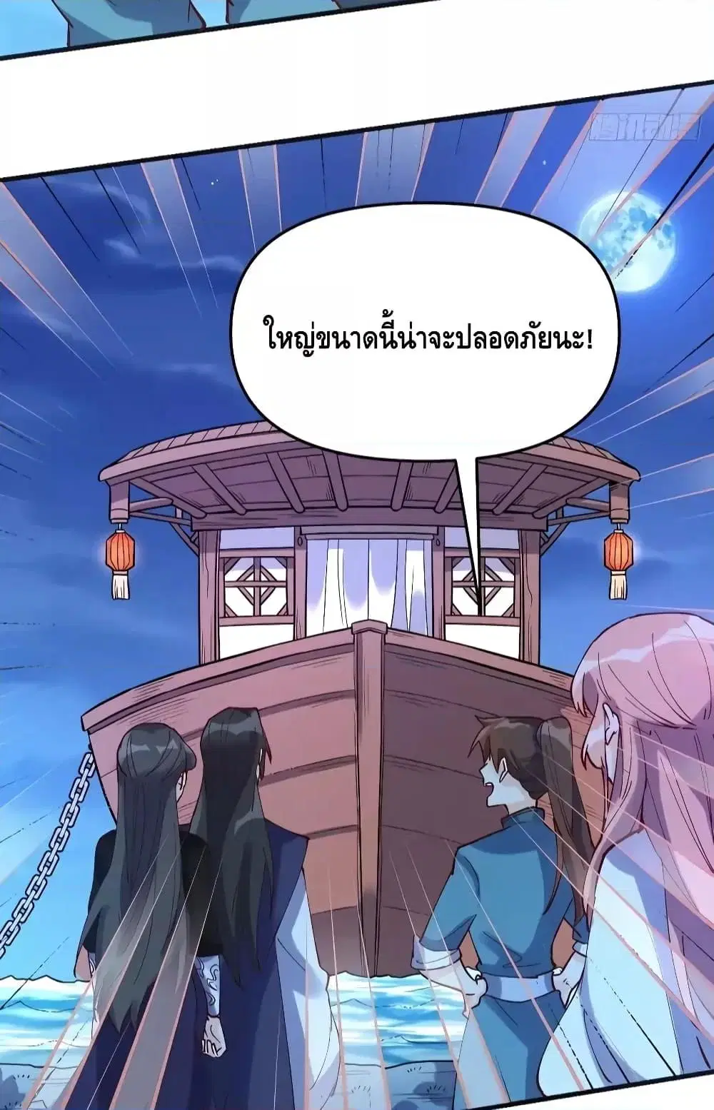 It Turns Out That I Am A Big Cultivator ตอนที่ 118 หน้า 25