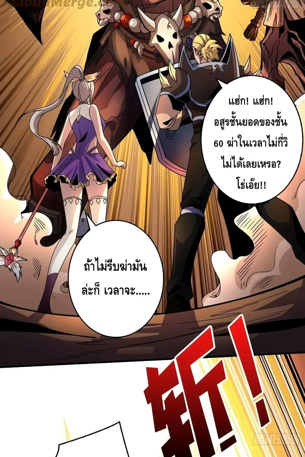 King Account at the Start ตอนที่ 208 หน้า 37