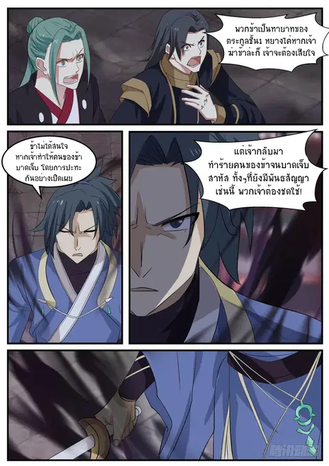 Martial Peak ตอนที่ 471 หน้า 13