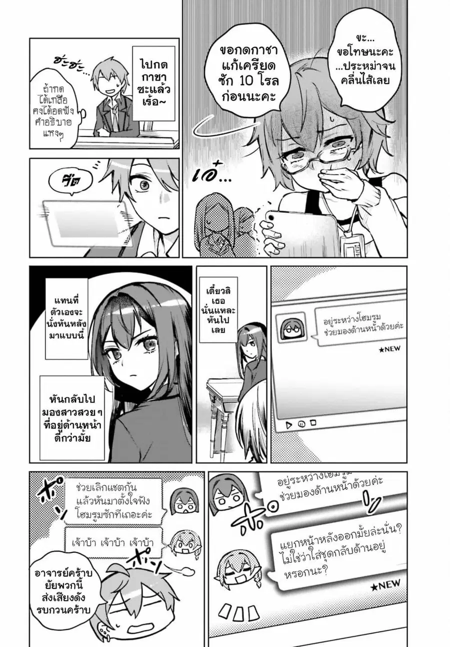 Danshi Kinsei Game Sekai de Ore ga Yarubeki Yuiitsu no Koto Yuri no Ma ni Hasamaru Otoko to Shite Tensei shite shimaimashita ตอนที่ 12 หน้า 27