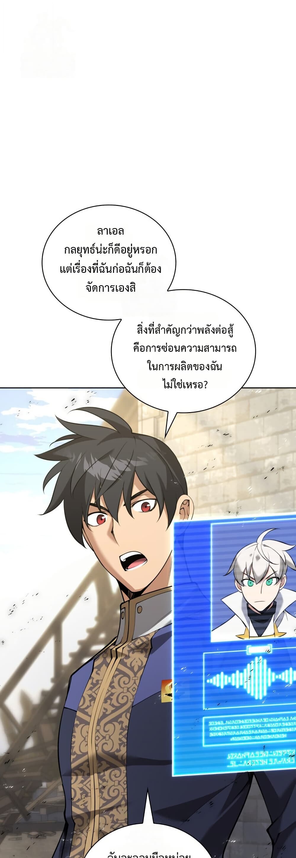 Overgeared จ้าวแห่งยุทธภัณฑ์ ตอนที่ 312 หน้า 63