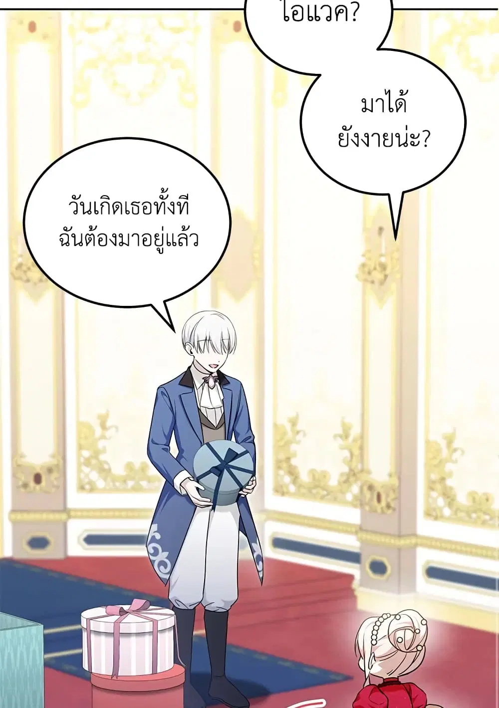 The Wicked Little Princess ตอนที่ 74 หน้า 51