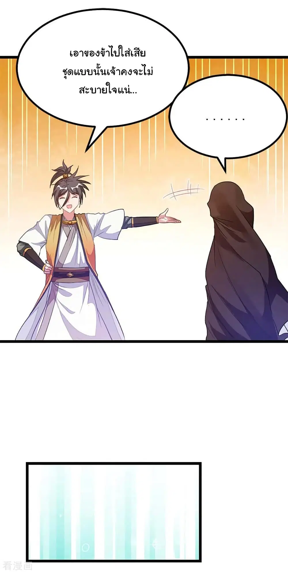 Nine Sun God King ตอนที่ 206 หน้า 5