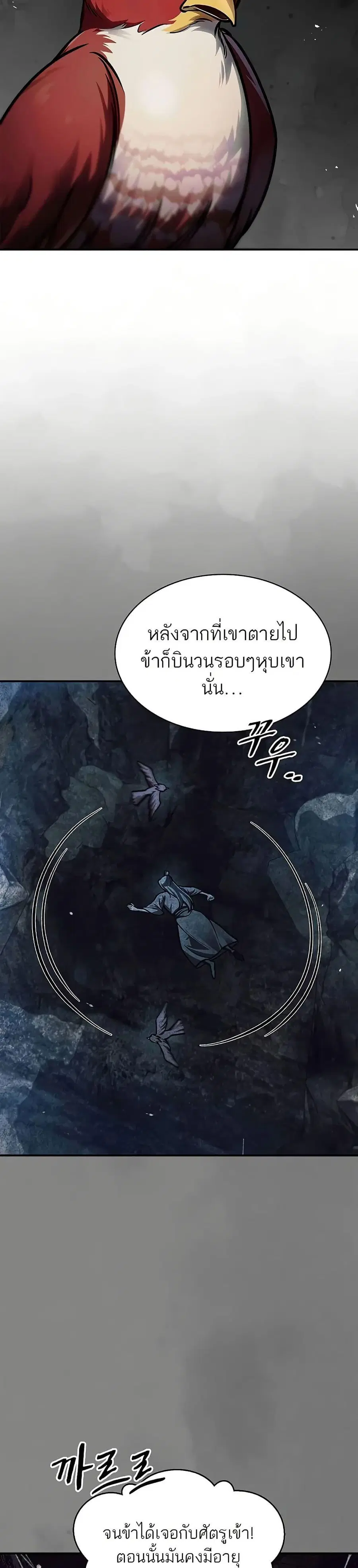 Heavenly Grand Archive’s Young Master ตอนที่ 65 หน้า 15