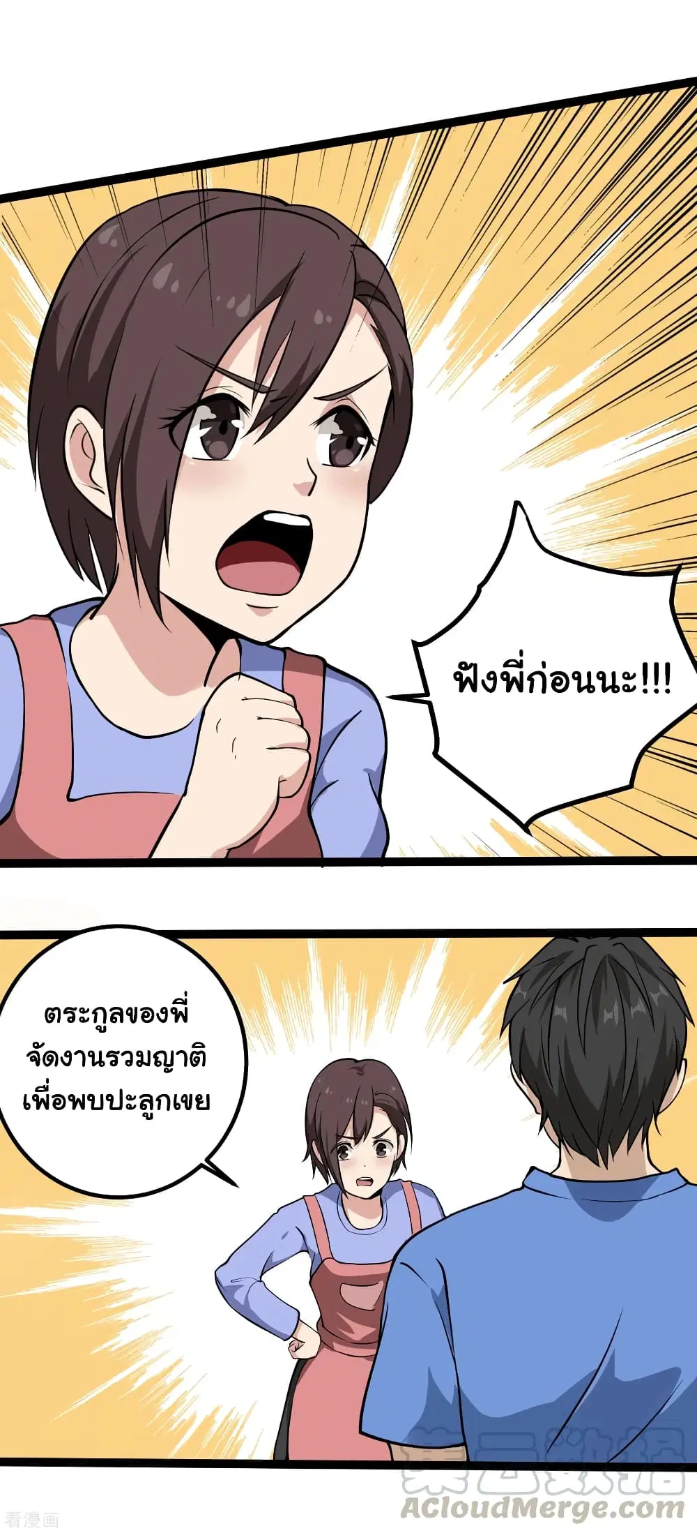 School Flower Master ตอนที่ 95 หน้า 13