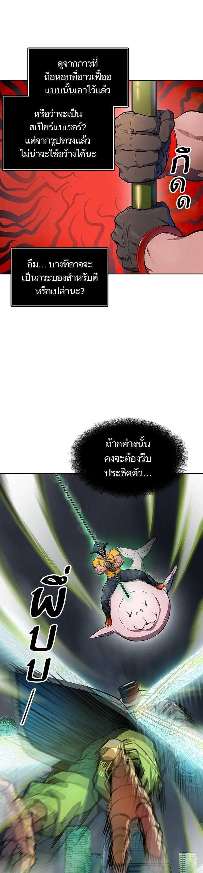 Tower of God ตอนที่ 566 หน้า 7