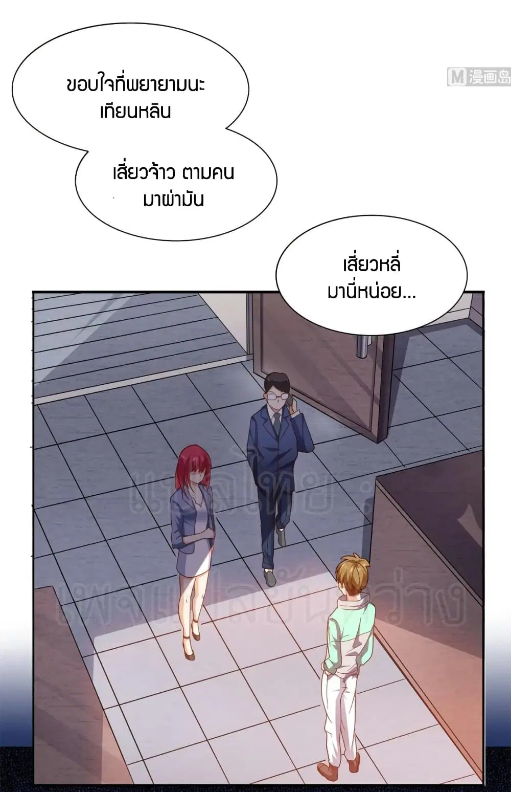 Super Wechat ตอนที่ 16 หน้า 17